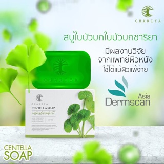 สบู่ใบบัวบก สบู่ล้างหน้า 🍀ชาริยา แถมฟรี❗️ถุงตีฟอง