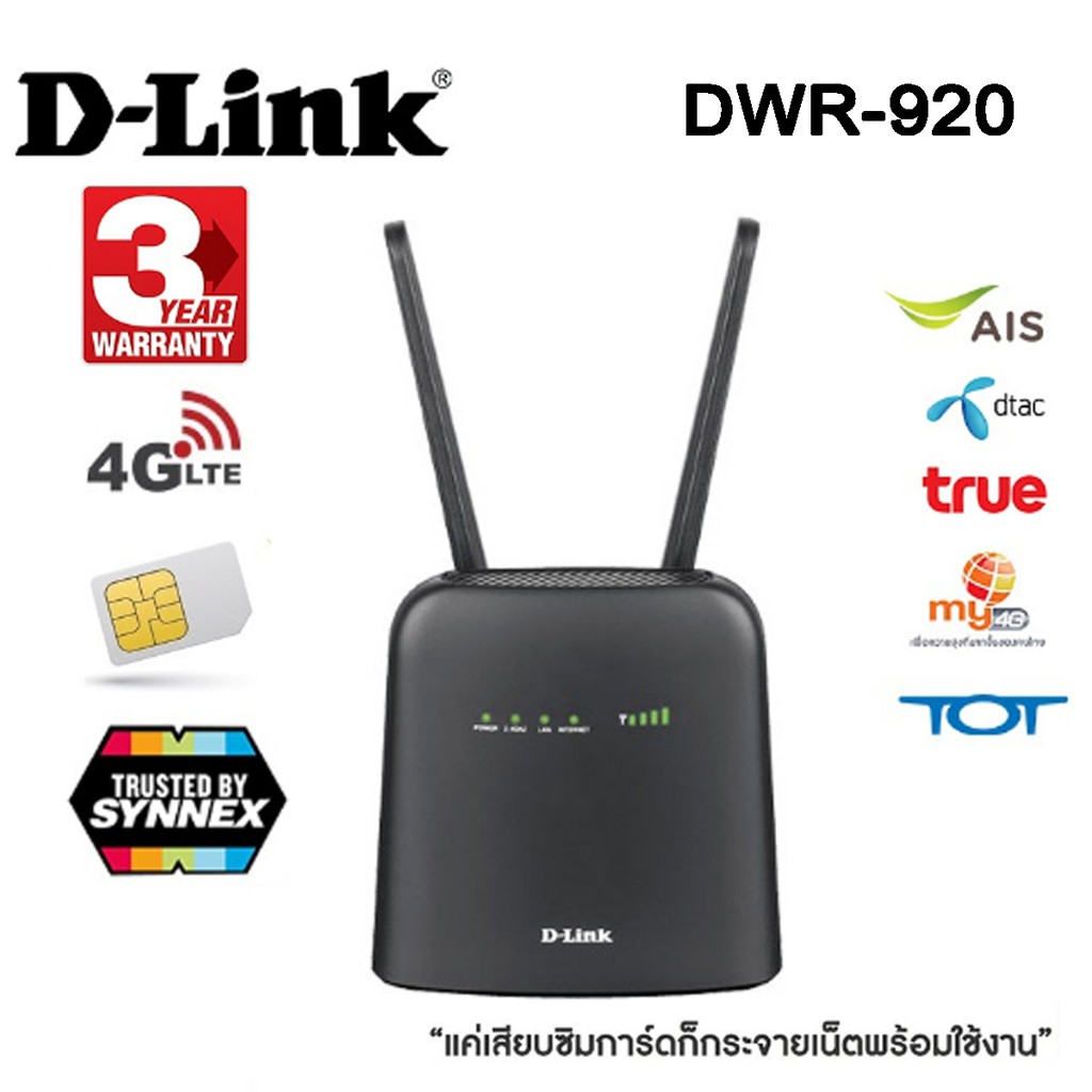 D-LINK DWR-920 4G LTE Wireless N300 Router รับประกันศูนย์ 3 ปี