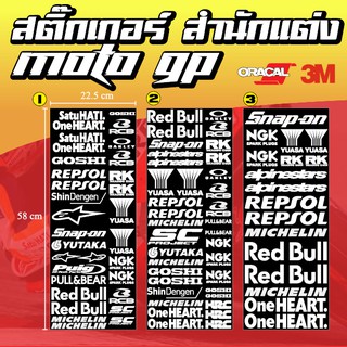 สติ๊กเกอร์ แต่งรถ มอเตอร์ไซต์ สำนักแต่ง BIGBIKE MOTO GP 2020 HONDA