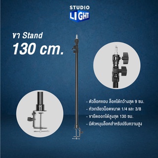 Stand on top light 130CM ขาจับโต๊ะต่ออุปกรณ์สตูดิโอ