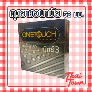 ONETOUCH MIX3 ถุงยางอนามัย 52 มม. 1020150251