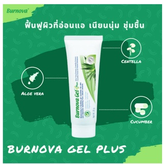 Burnova Gel Plus 50g. เบอร์นโนว่า เจล พลัส เจลว่านหางจระเข้ สำหรับผิวแพ้ง่าย เป็นสิว ฟื้นบำรุงให้ผิวชุ่มชื้น *อันดับ1*