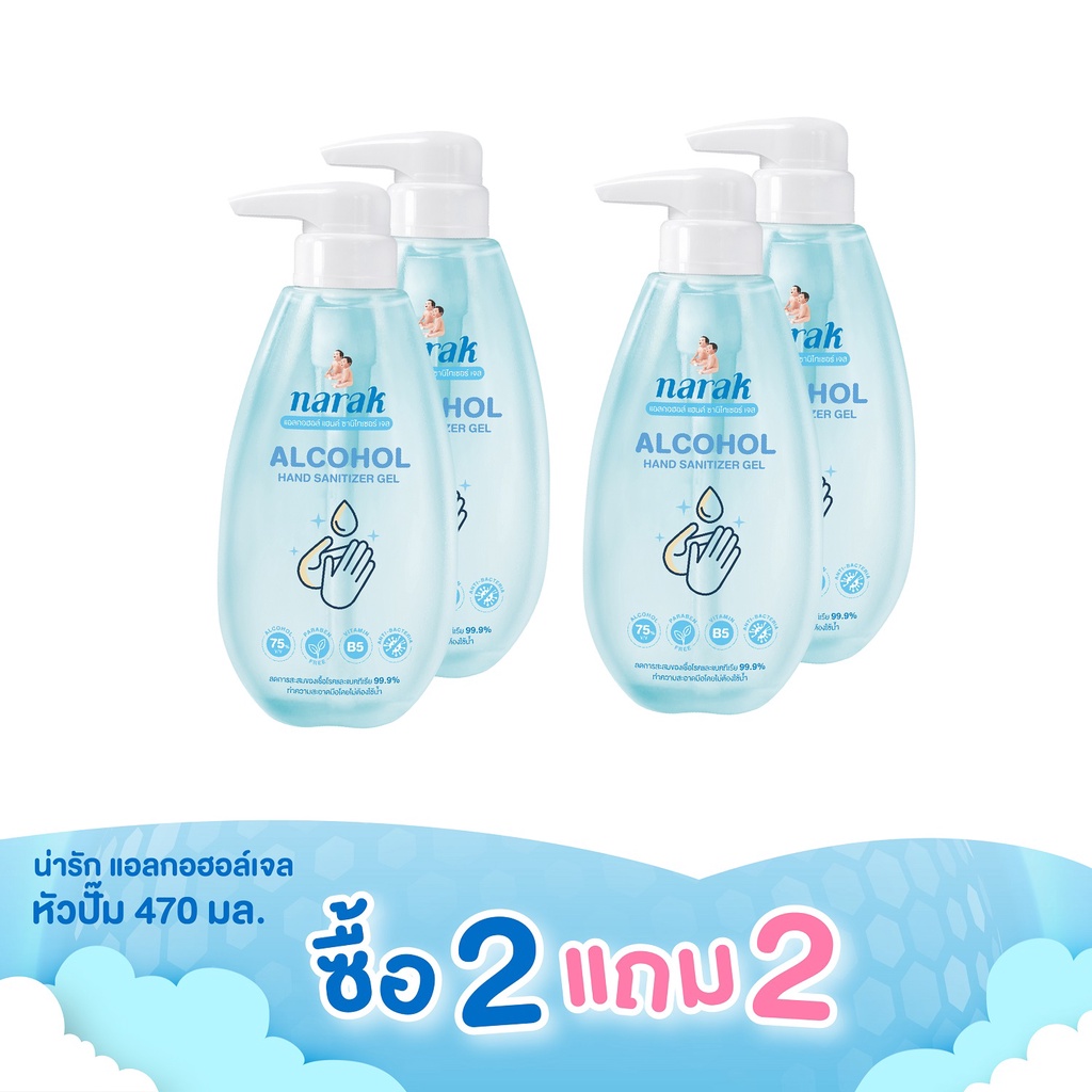 Narak น่ารักแอลกอฮอล์เจลกลิ่น Floral (สีฟ้าใส) 470 มล. 2ชิ้น แถม 2ชิ้น