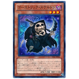 LVAL LVAL-JP024 Ghostrick Skeleton Legacy of the Valian Common LVAL-JP024 0807016369024