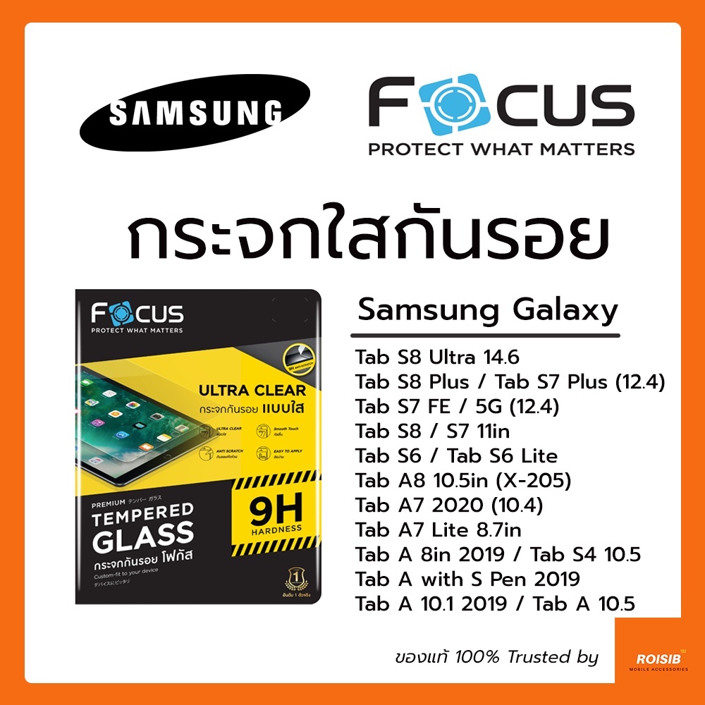 ฟิล์มกระจก กันแตก Focus Samsung Tab S9 S8 Ultra A8 X205 S7 FE S7 S8 Plus S6 S6 Lite A7 2020 A7 Lite A8 2019 A 10.1 10.5