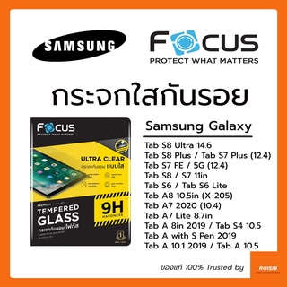 ฟิล์มกระจก กันแตก Focus Samsung Tab S8 Ultra A8 X205 S7 FE S7 S8 Plus S6 S6 Lite A7 2020 A7 Lite A8 2019 S4 A 10.1 10.5