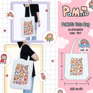 PoMoTo Tote Bag กระเป๋าผ้าสุดคิ้วท์ [TB17] ลาย Limited เนื้อผ้าดี สีสวย ลายสกรีนน่ารัก (ขนาด A3 แนวตั้ง)