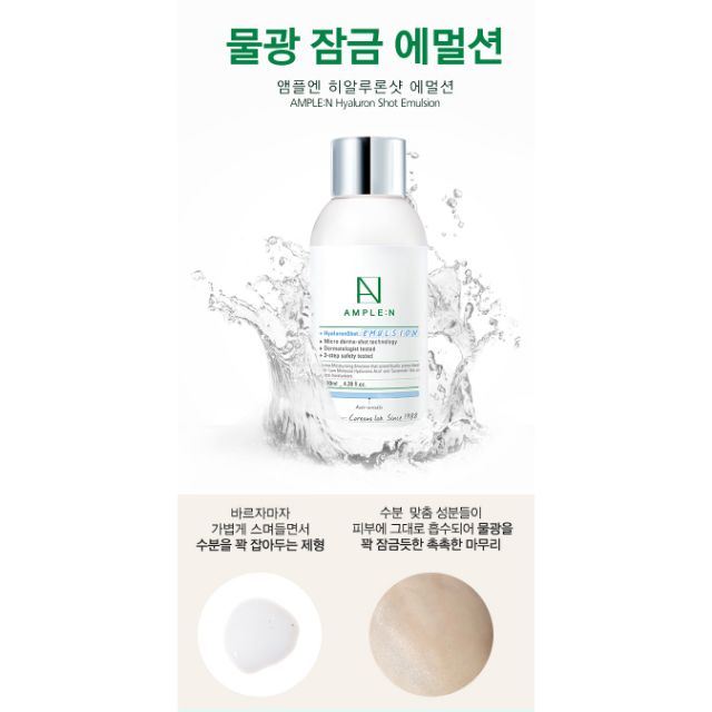 ลดราคา​ 250-30/4  Coreana AMPLE:N Hyaluron Shot emulsion 130 ml