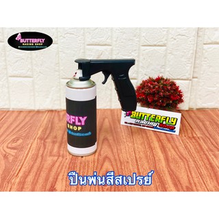 ปืนพ่นสีสเปรย์ Spray Gun