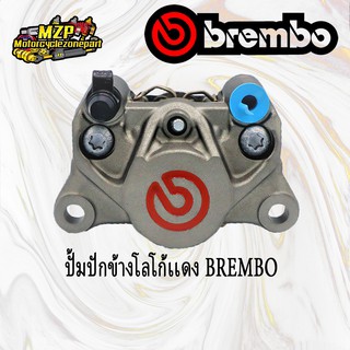 ปั๊มล่างBREMBO ปักข้างโลโก้เเดง เเท้ 100%