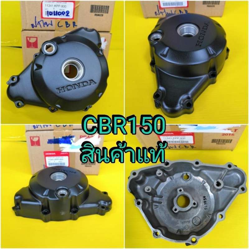 ฝาจานไฟ CBR150​ รุ่นคาบู​ แท้เบิกศูนย์HONDA 11341-KPP-930 ส่งฟรี