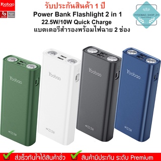 Yoobao Z15 30000mAh Quick Charging PD22.5W/20W/USB2.1A Power Bank Fast Charge แบตเตอรี่สำรองมีไฟฉายในตัว 2 ช่อง