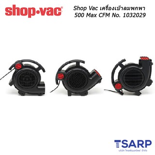 Shop Vac เครื่องเป่าลมพกพา 500 Max CFM No. 1032029