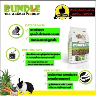 CUNI JUNIOR COMPLETE 1.75 Kg. อาหารกระต่าย อาหารเม็ด สำหรับลูกกระต่าย สูตรแครอท หญ้ายัคคาและหญ้าทิโมธี