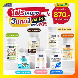 แท้100% 3แถม1 ส่งฟรีคละได้ NBL เสริมภูมิคุ้มกัน กลูต้า นูโบลิค วิตามินเด็ก ผิวใส จากประเทศออสเตรเลีย