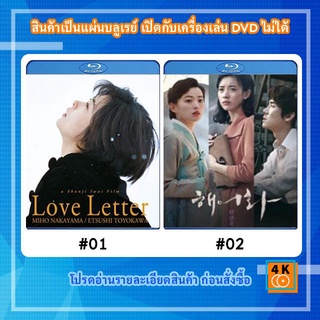 หนังแผ่น Bluray Love Letter (1995) ถามรักจากสายลม / หนังแผ่น Bluray Love Lies (2016) Movie FullHD 1080p