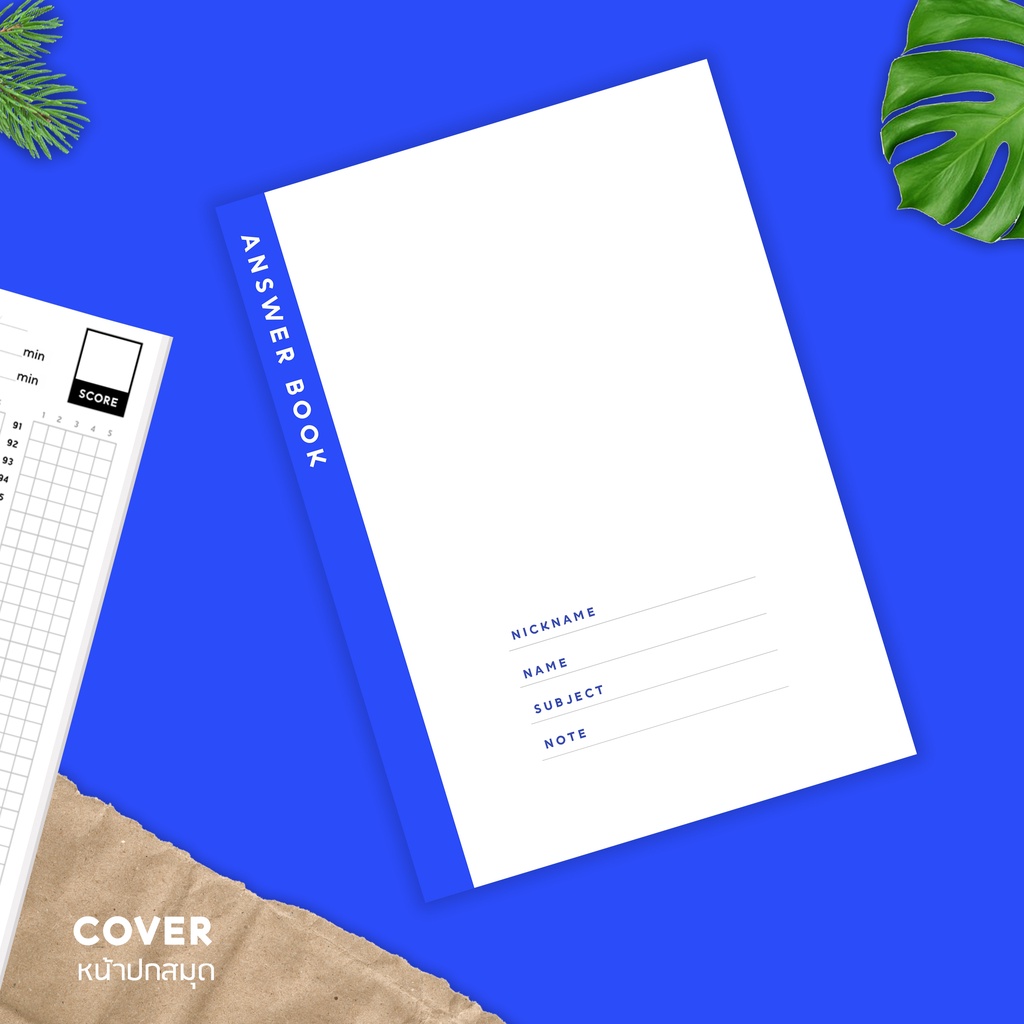 สมุดจำลองกระดาษคำตอบ ANSWER BOOK
