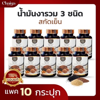 ราคาส่งถูกมาก!(โปร10)ผสมคอลลาเจน น้ำมันงาดำสกัดเย็น.น้ำมันรำข้าว น้ำมันงาขี้ม้อน