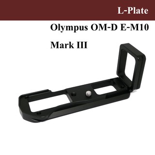 L-PLATE สำหรับ Olympus OM-D E-M10  Mark III by JRR ( L-PLATE for Olympus OMD EM10 M3 / EM10 III / EM10M3 )