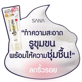 MORITOMO Official - SANA NAMERAKAHONPO Wrinkle Cleansing Wash N 150 g / โฟมทำความสะอาดผิวหน้าและเครื่องสำอาง ลดเลือนริ้ว
