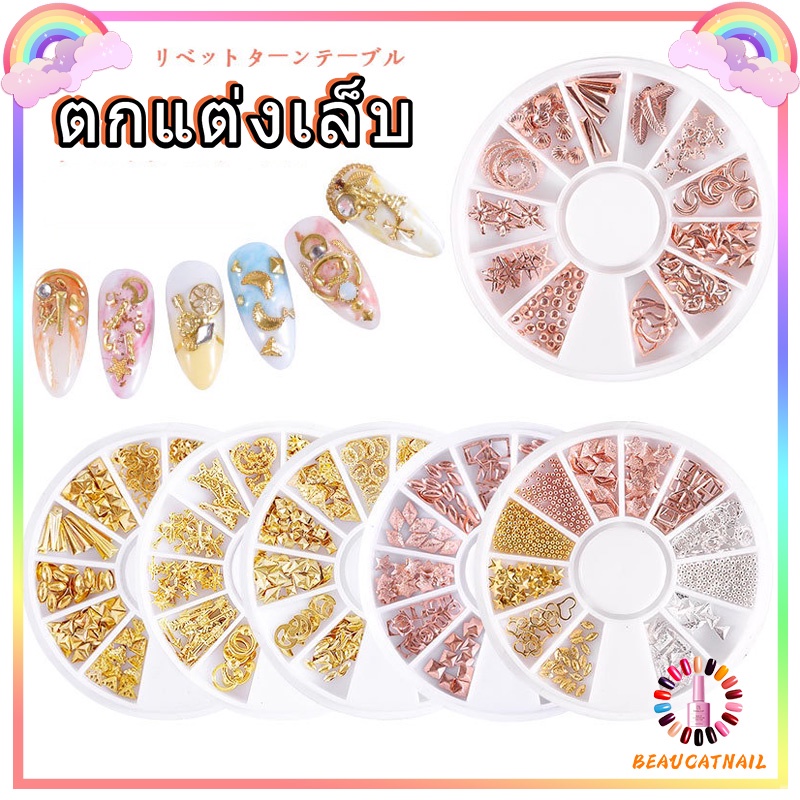 พร้อมส่ง อุปกรณ์ทำเล็บ อะไหล่ อะไหล่แต่งเล็บ แบบตลับกลม 12 ช่อง