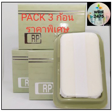 RPC Mild Soap สบู่ อาร์ พี ซี มายด์ โซพ แพน ราชเทวี 80 กรัม (แพค 3 ก้อน)