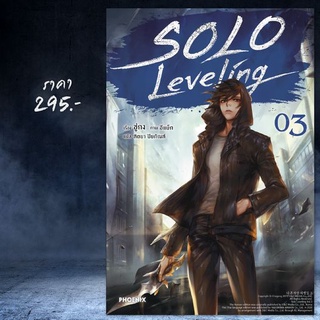 SOLO Leveling เล่ม 8