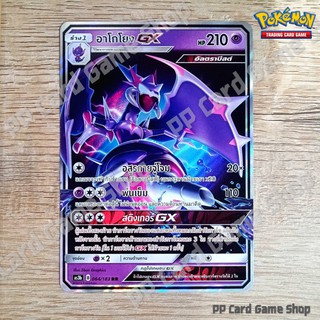 อาโกโยง GX (AS3b B 064/183 RR) พลังจิต ชุดเงาอำพราง การ์ดโปเกมอน (Pokemon Trading Card Game) ภาษาไทย