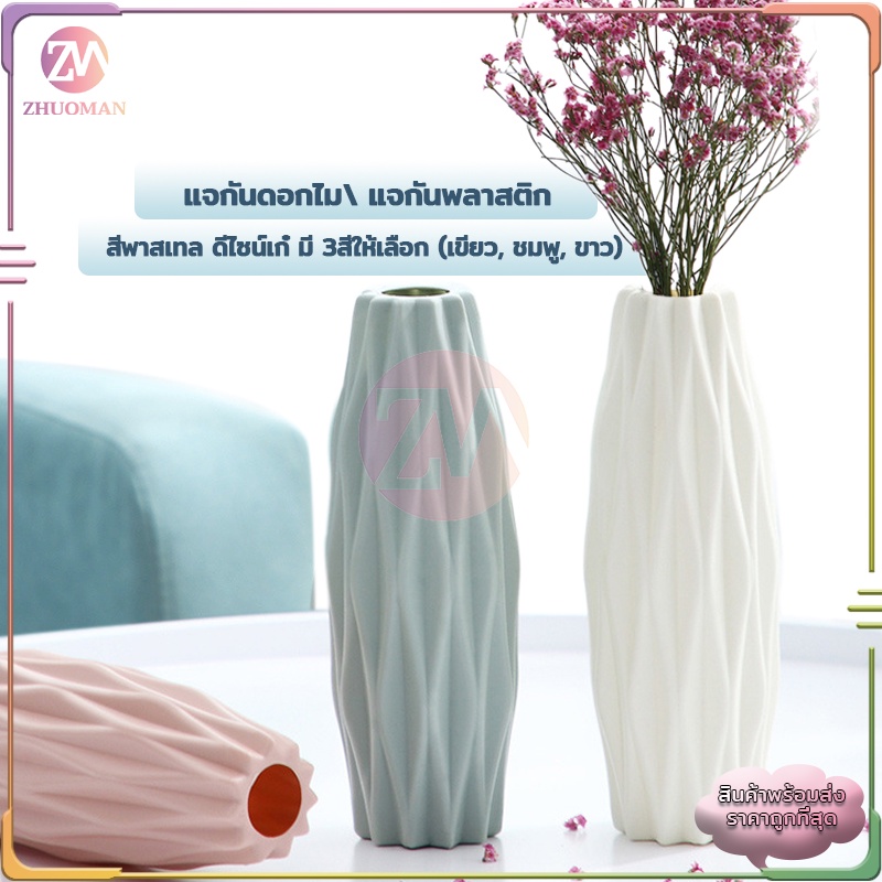 แจกัน แจกันพลาสติก ดอกไม้ สีพาสเทล แจกันทรงสูงตกแต่งบ้าน  สีพาสเทลของประดับตกแต่งบ้าน