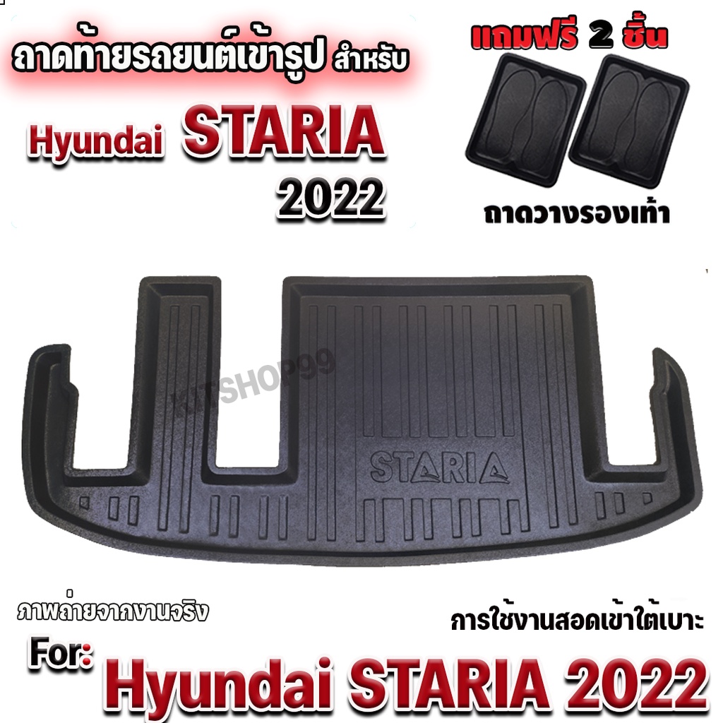 ถาดท้ายรถยนต์ ถาดรองท้ายรถยนต์ สำหรับ HYUNDAI STARIA 2022 ถาดท้าย HYUNDAI STARIA ปี 2022  ถาดท้าย ST