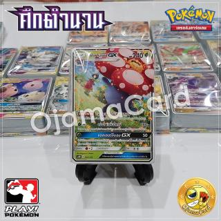 Pokémon TCG Sun &amp; Moon (ซันมูน) — Battle Of Legends「ศึกตำนาน」Tag Team GX : Starter Deck「รัฟเฟรเซีย GX」