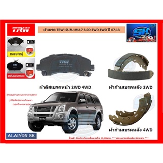 ผ้าเบรค TRW ISUZU MU-7 3.0D 2WD 4WD ปี 07-13 (ราคารวมส่งแล้ว)