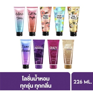 ถูกที่สุด🔥มีของแถม🎁Malissa Kiss Whitening Perfume Body Lotion 226ml. (Kiss My Body) มาลิสสา คิส