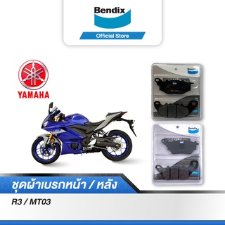 Bendix ผ้าเบรค Yamaha R3 / MT03 ดิสเบรคหน้า+ดิสเบรคหลัง (MD54,MD48)