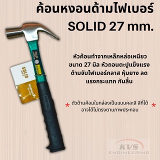 ค้อนหงอนด้ามไฟเบอร์ SOLID 27 mm.