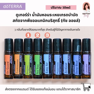 doTERRA Essential Oil Touch น้ำมันหอมระเหยเกรดบำบัด รุ่นทัช ออยล์ 10 มล. (หัวลูกกลิ้ง)