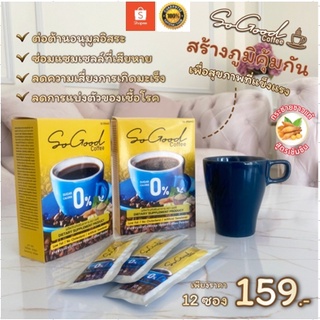 Sogood ผลิตภัณฑ์เสริมอาหารกาแฟกระชายขาวช่วยเสริมภูมิคุ้มกัน