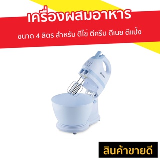 เครื่องผสมอาหาร Casiko ขนาด 4 ลิตร สำหรับ ตีไข่ ตีครีม ตีเนย ตีแป้ง รุ่น CK-4343 - เครื่องผสมอาหารไฟฟ้า ที่ผสมอาหาร