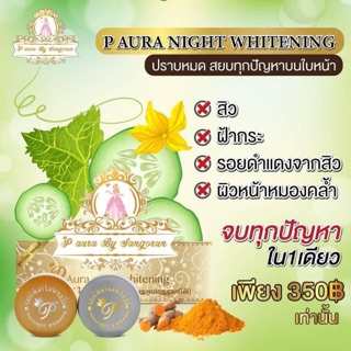 ครีมพีออร่าไนท์ P aura night whitening