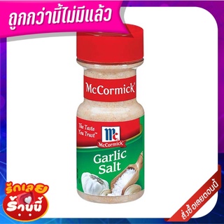 แม็คคอร์มิค การ์ลิค ซอลท์ 148 กรัม McCormick Garlic Salt 148 g