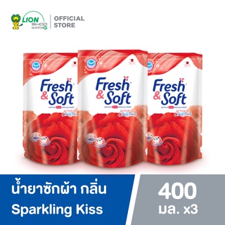 Fresh &amp; Soft น้ำยาซักผ้า เฟรช แอนด์ ซอฟท์ กลิ่น Sparkling Kiss (สีแดง) ชนิดเติม 400 ml แพ็ค 3 ถุง