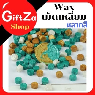 ขี้ผึ้งสำหรับปั้มปิดซองจดหมาย(Sealing Wax Beads) สไตล์ย้อนยุค 50กรัม ประมาณ100เม็ด สินค้าพร้อมส่ง เก็บปลายทาง