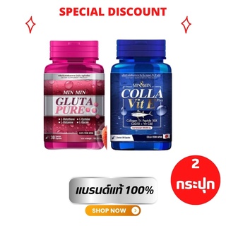 min min กลูต้า + คลอลาเจน มินมิน เซต 2 กระปุก MIN&amp;MIN GLUTA PURE (30 capsules)