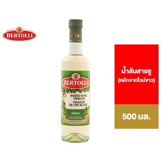 Bertolli White Wine Vinegar 500 ml.เบอร์ทอลลี่ น้ำส้มสายชูหมักจากไวน์ขาว 500 มล.