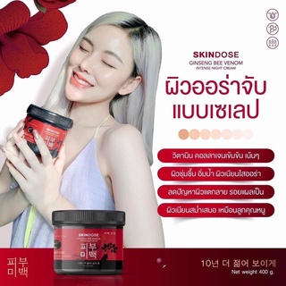 🐝 Skindose โสมพิษผึ้งจักรพรรดิ โลชั่นผิวขาว สูตรเข้มข้น ขนาด400กรัม