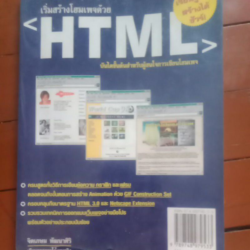 เรื่มสร้างโฮมเพจด้วย HTML