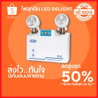 🔥ลดสูงสุด 50%🔥 ไฟฉุกเฉิน LED DELIGHT ขนาด 2x3W 5 ชม. สี WARM WHITE  ไฟฉุกเฉินhomepro ไฟฉุกเฉิน พร้อมส่ง มีเก็บปลายทาง 🔥