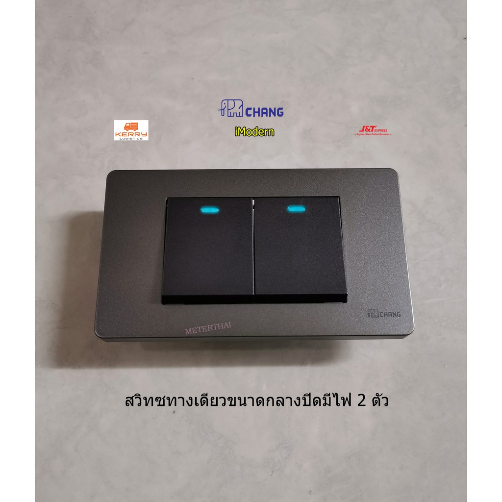 Chang imodern สวิทซ์ทางเดียวปิดมีไฟ 2 ตัว + ปลั๊กกราวด์เดี่ยวมีม่านขนาดกลาง สีเทาดำ