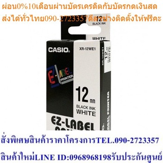 Casio Calculator เทปพิมพ์ฉลาก รุ่น XR-12WE1 สีขาว