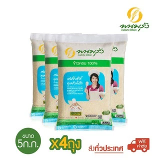 พนมรุ้ง ข้าวหอม 100% ขนาด 5 กก. จำนวน 4 ถุง